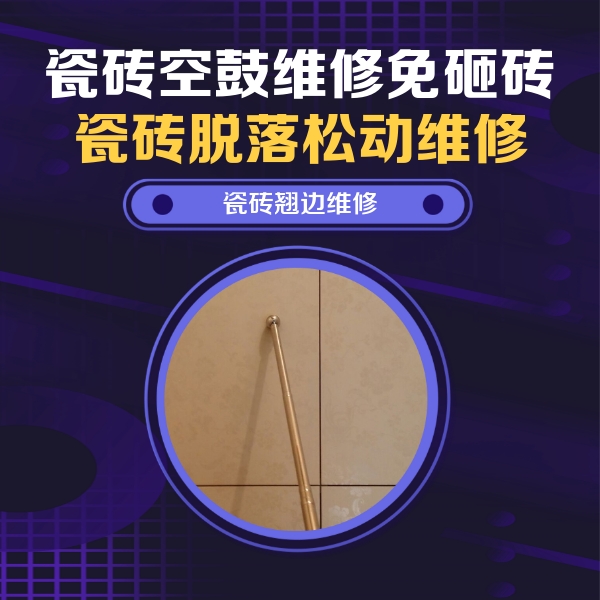 长春市瓷砖空鼓维修公司分享瓷砖胶的施工厚度对瓷砖空鼓有哪些影响