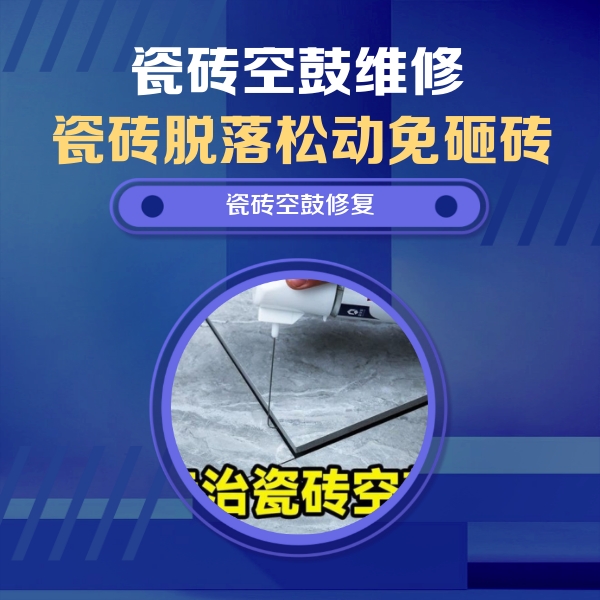长春市瓷砖空鼓维修公司分享卫生间瓷砖翘边维修的方法